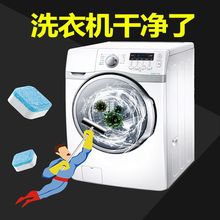 【高浓缩】洗衣机清洗剂泡腾片家用滚筒式消毒除垢厂家直销