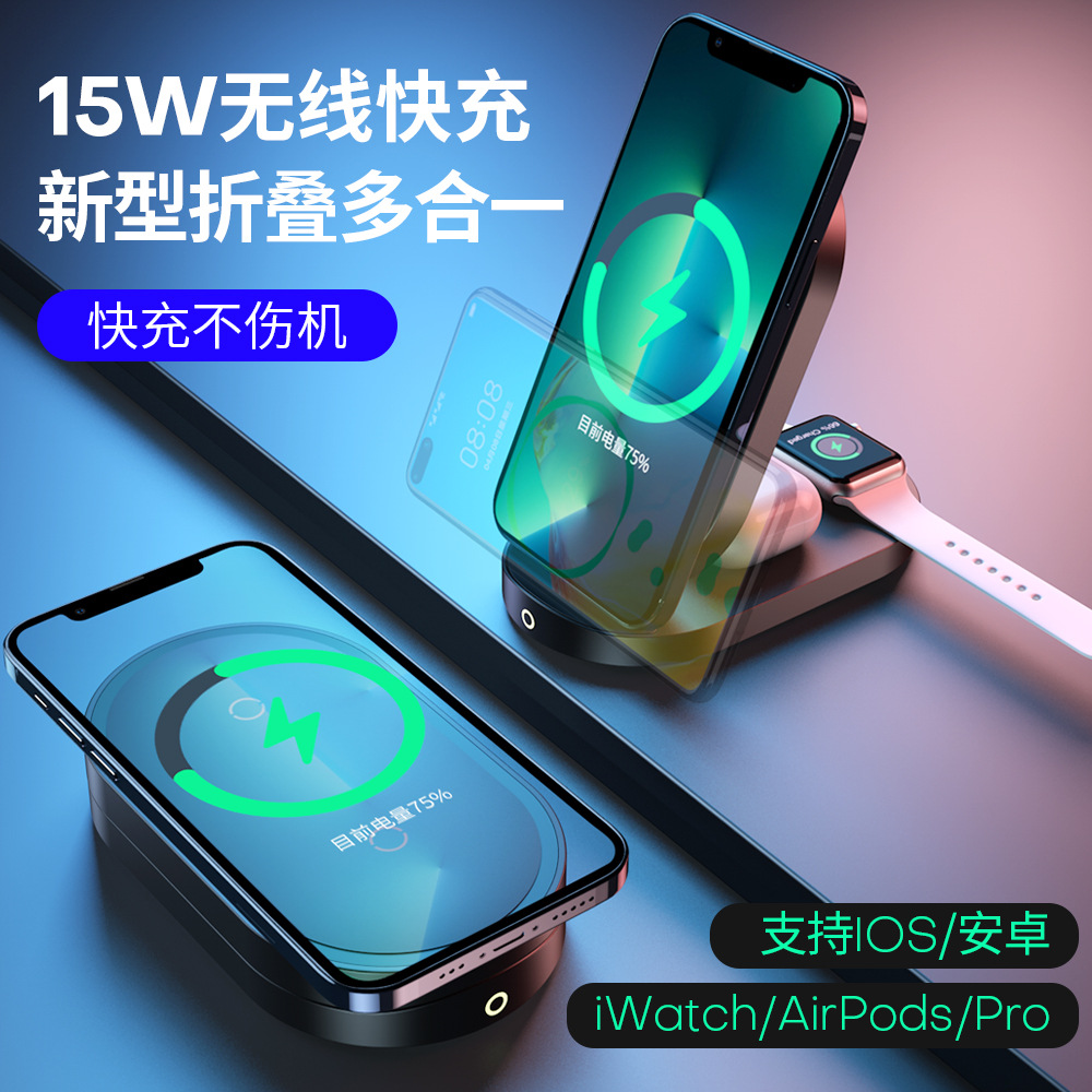 Cross-Border Hot 15W Three-in-One Wireless Charger Electrical Appliance Multi-Function Folding Vertical Mobile Phone Watch Headset Wireless Charger