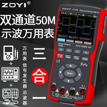 ZOYI众仪双通道示波器ZT-703S多功能万用表信号发生器三合一高精