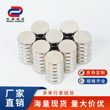 现货强磁圆形钕铁硼磁铁14*3mm圆片强力吸铁石磁钢强磁包装盒磁铁