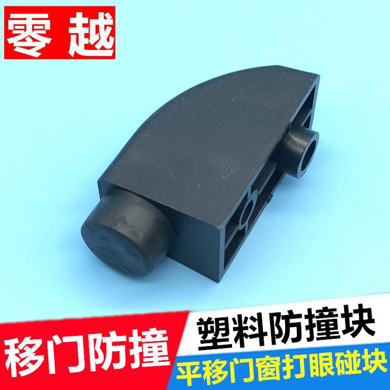 10个移门防撞块铝合金断桥门窗限位器窗锁保护塑料块推拉门防碰块