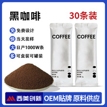 WOW纯黑咖啡批发 30条散装咖啡速溶 冰美式拿铁风味咖啡粉原料