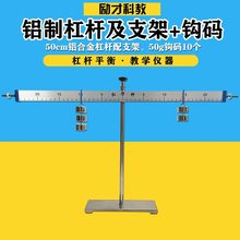 大号50cm木质杠杆尺及支架带挂钩杠杆平衡实验铝合金杠杆尺及支架