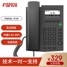 Fanvil 方位 X1W网络电话机 SIP协议电话机 VIOP话机 IP话机座机