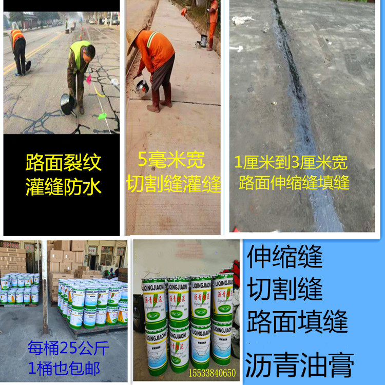 免熬沥青防水油膏公路路面填缝沥青胶泥伸缩缝切割缝灌缝沥青油
