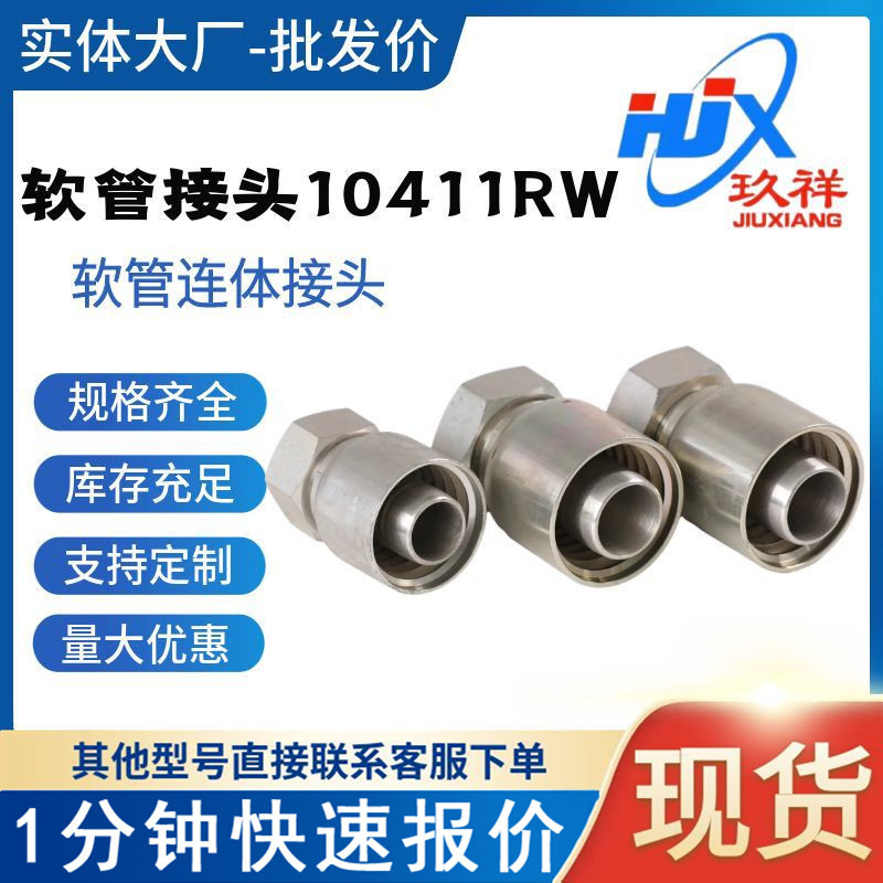加工定制10411RW高压油管扣压钢丝软管接头一体式内螺纹软管接头