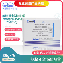 苯甲酸热值片 苯甲酸标准物质 GBW(E)130035 26457J/g 计量院正品