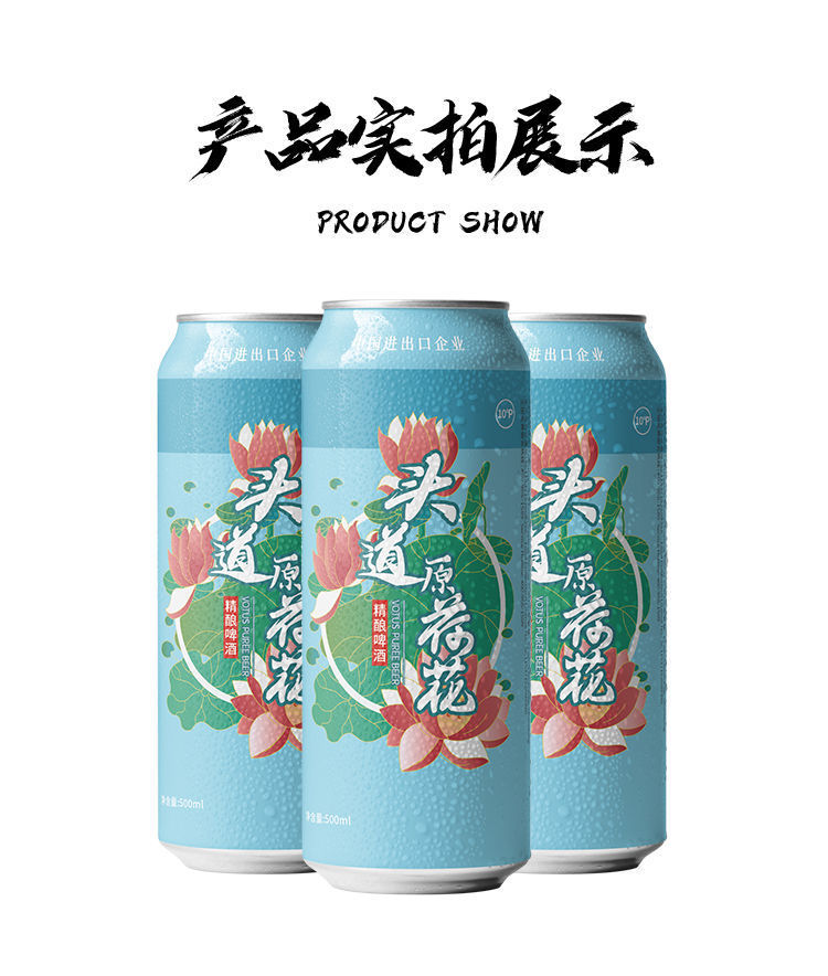 荷花啤酒精酿啤酒10度整箱批发500ml*9罐装全麦精酿啤酒