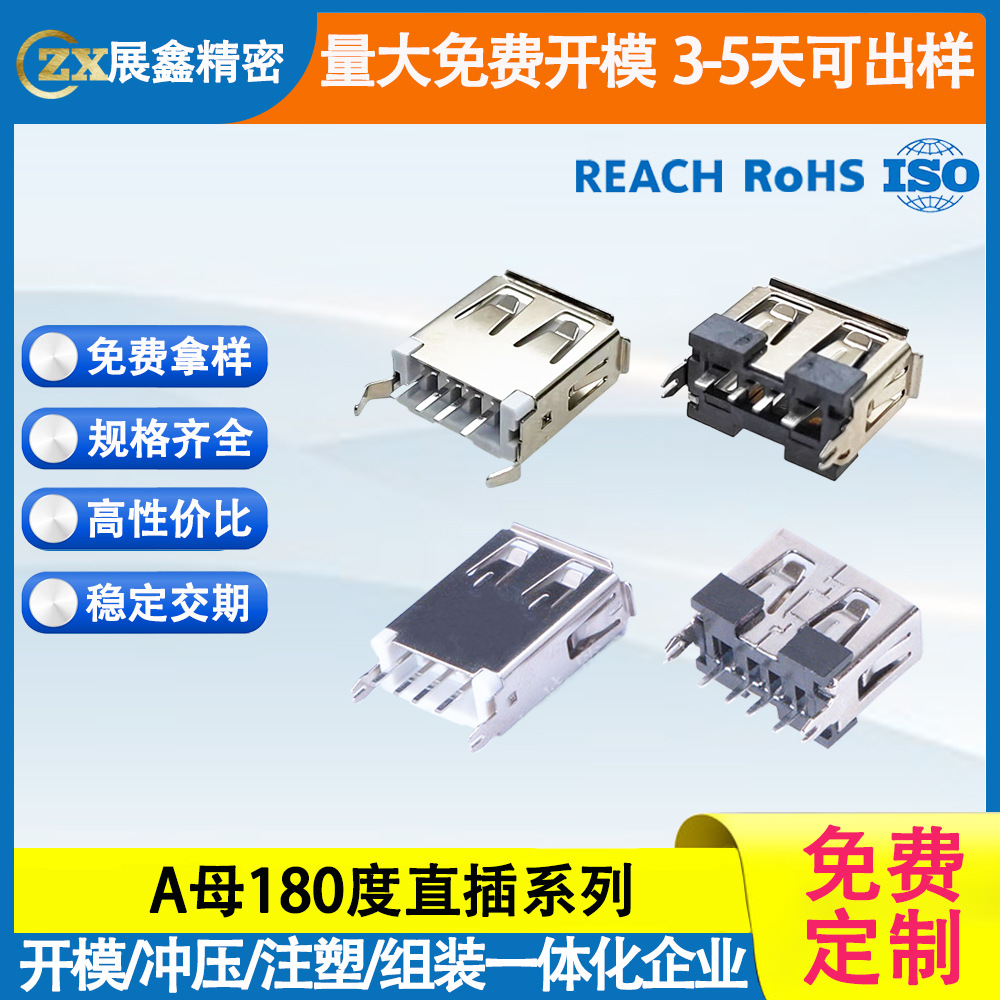 USB母座180度立式直插10.0/10.5/13.7/15.0/17.5/19.6/20.5/24.5