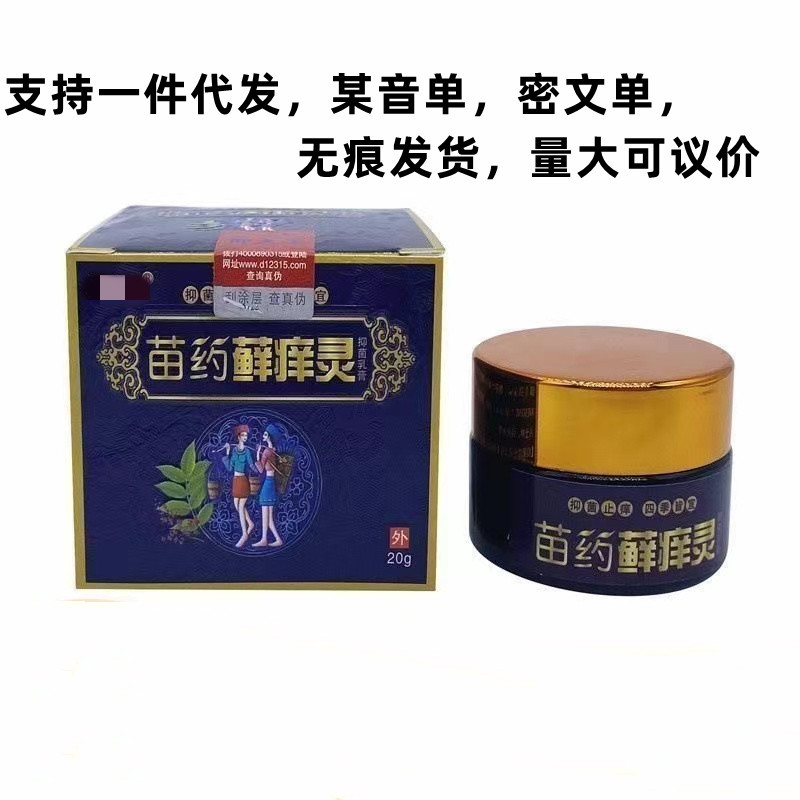 护必行苗约药癣痒灵抑菌乳膏 原名御夫王癣痒灵-阿里巴巴