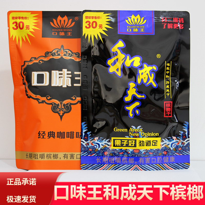 口味王30元50元槟榔扫码中奖和成天下30元金凤玉露青果辉黄腾达