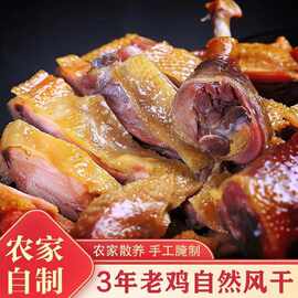 湖北风干鸡土鸡子农村散养咸鸡家乡美食去翅去爪623克