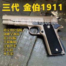 三代金伯1911升级新供弹黑曼巴玩具枪钨钢拉丝全金属软弹枪手抢男