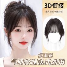 假发女头顶刘海补发片仿真人发丝自然前额增发量3d法式刘海假发片