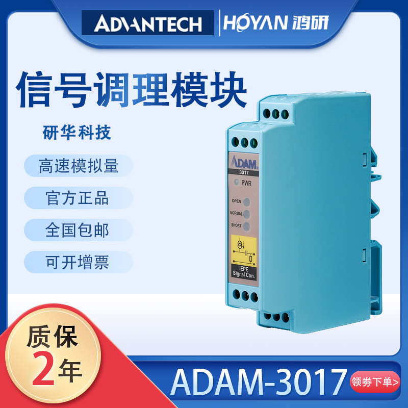 研华ADAM-3017-AE 外部供电IEPE信号调节器调理模块 消除线路噪声