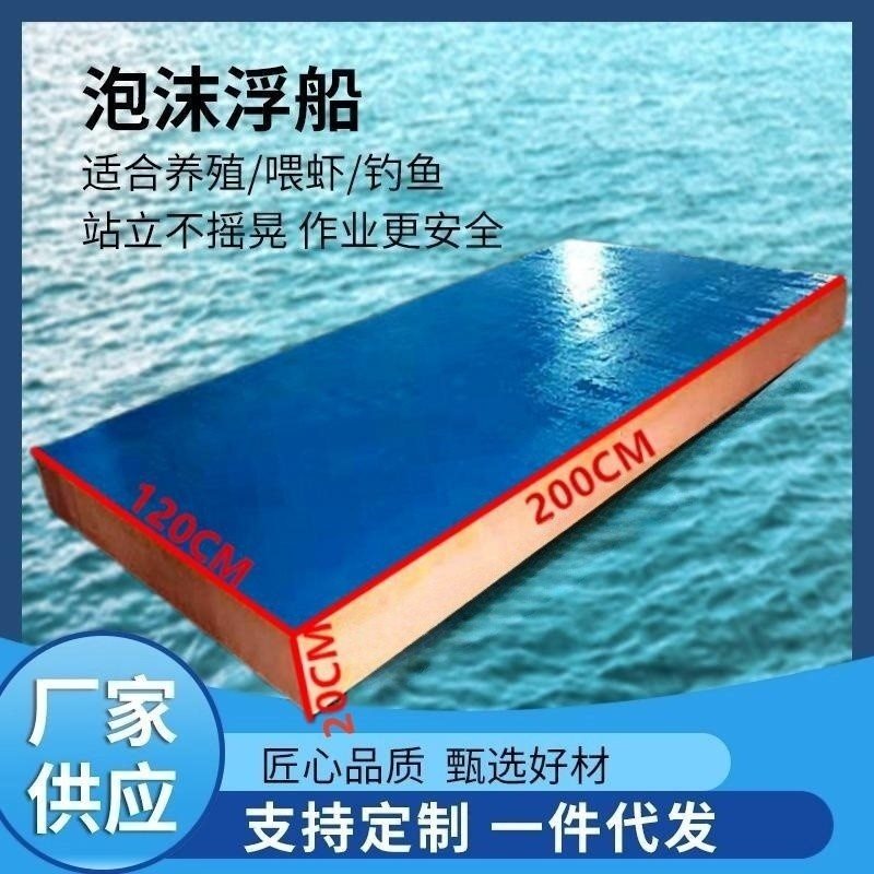 浮船泡沫板浮筒水上平台皮划艇下网简易筏浮漂浮体浮板垂钓水库稳