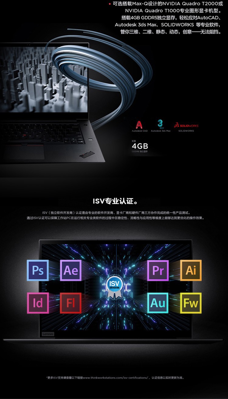 联想thinkpad p1 16英寸3d渲染设计师专业图形移动站