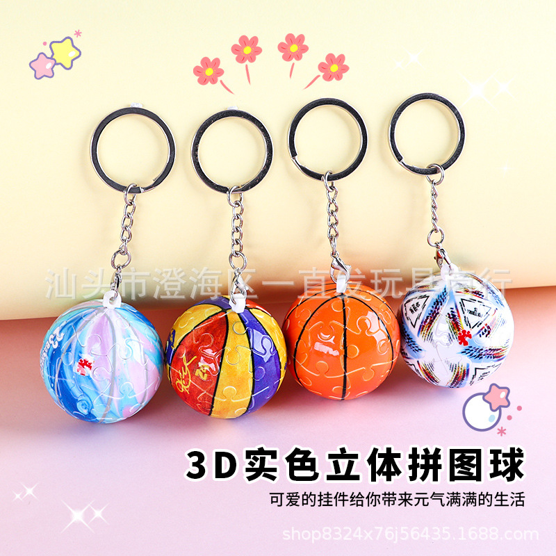 跨境3d立体拼图球篮球足球手工diy图案地球钥匙扣挂件创意小礼品