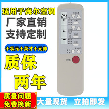 适用于海尔空调遥控器通用KT-HR1 kfr-35gw小状元小英才小元帅