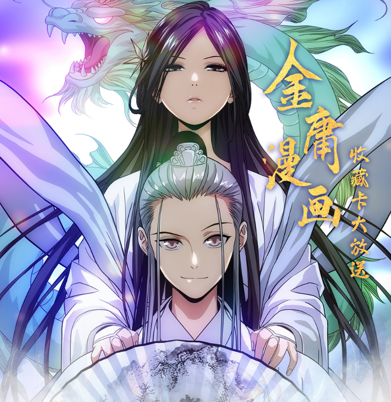 正版授权武林召集令金庸漫画卡片抖音直播批发盲盒卡牌-阿里巴巴