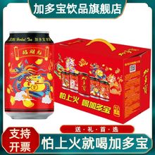 【礼盒装】加多宝凉茶310ml*12罐整箱夏季消暑饮品怕上火红罐清火