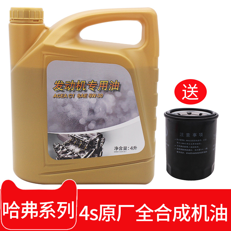 长城哈弗h6h2sh4f5f7h7h8h9哈佛m6酷派运动版专用5w30全合成机油