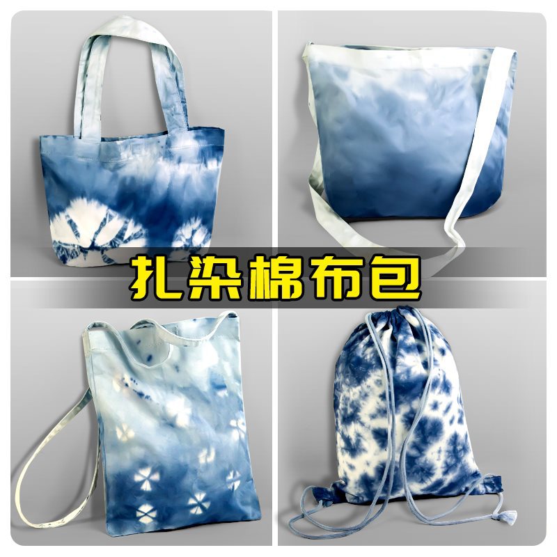 扎染棉白色帆布袋棉布包手提包手绘涂鸦diy幼儿园绘画手工材料