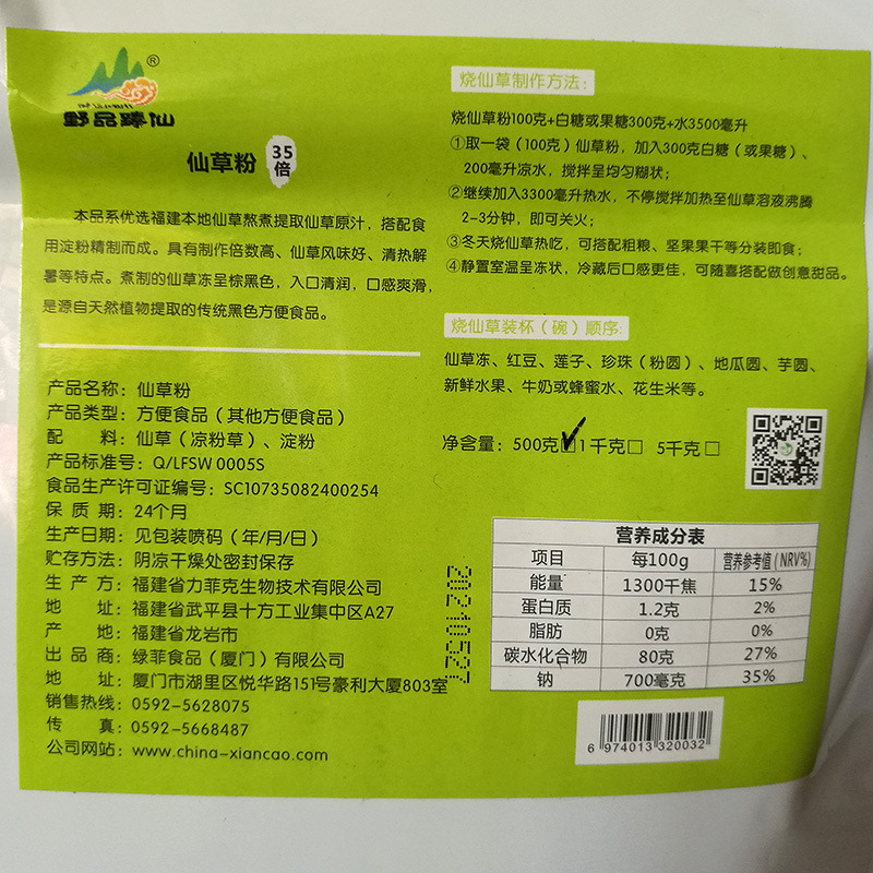 力菲烧仙草粉 台湾风味仙草冻奶茶甜品配料原料黑凉粉商用仙草汁