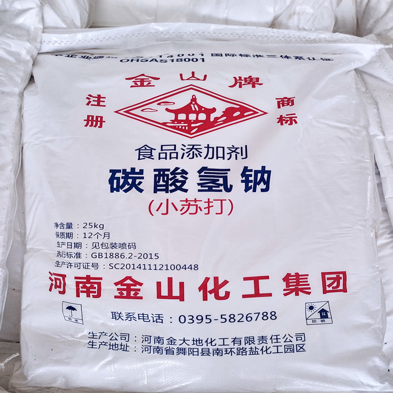河南金山牌碳酸氢钠食用小苏打食品烘焙果蔬清洗去除异味新品
