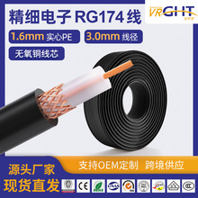 厂家现货视频射频同轴电缆 rg174无氧铜精细同轴电缆RG174