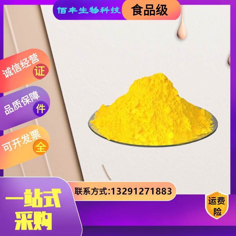批发柠檬黄色素 食品级 水产饲料鱼饵染色用柠檬色 水溶性着色剂