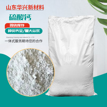 现货硫酸钙 98含量混凝土用硫酸钙高白度微白超白工业级硫酸钙