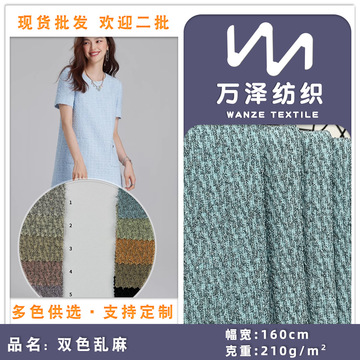 双色乱麻 粗纹肌理针织面料 涤氨提花时装连衣裙t恤衫布料 批发