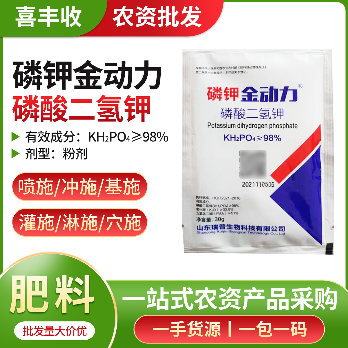 瑞普生物磷酸二氢钾花卉蔬菜果树水稻磷酸二氢钾叶面肥30克-阿里巴巴