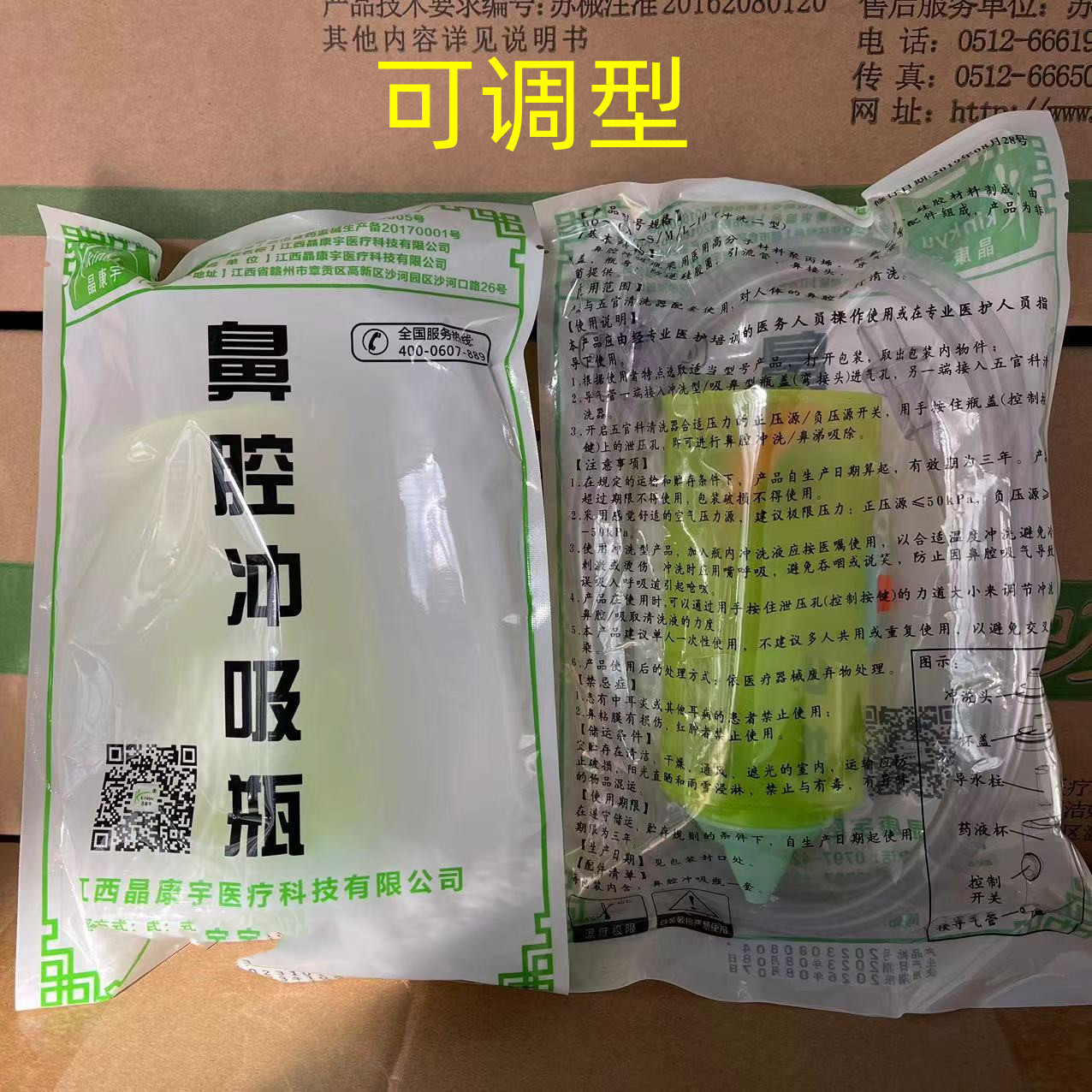 晶康宇鼻腔冲洗瓶鼻炎家用医用儿童冲吸鼻器清洗雾化洗鼻器雾可调