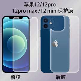 适用苹果12 mini手机屏幕高清防刮膜iPhone11pro max前后保护贴膜