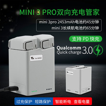 适用大疆MINI3pro充电器双向充电管家两路管家USB充充电宝for DJI
