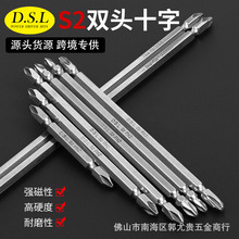 跨境货源DSLS2钢双头十字风批电钻批头强磁特级高硬度电动螺刀头
