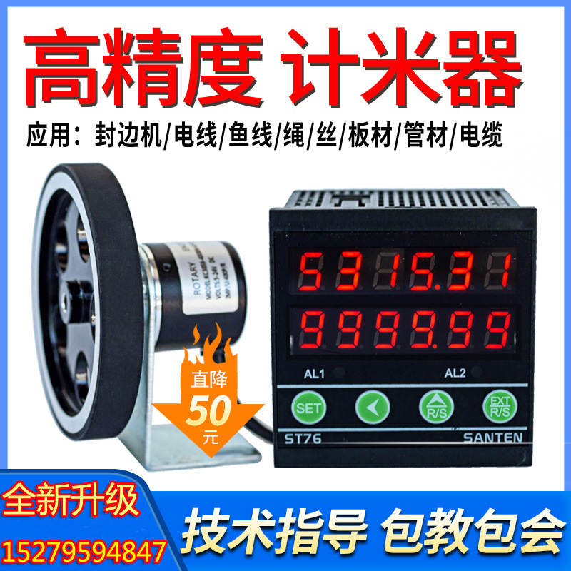 计米器滚轮式高精度电子数显长度计数记米器编码器控制76封边机