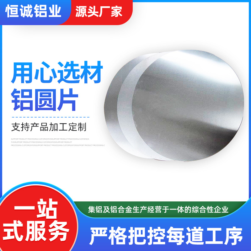 厨具标识牌用铝圆片 铝合金板切割1/1.5/2.0mm圆形铝片 圆片铝板