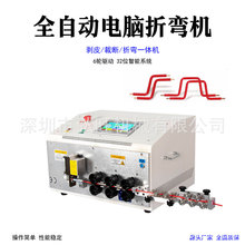 电脑剥线机全自动剥线折弯机剥皮弯线一体裁线机BV线剥皮折弯机