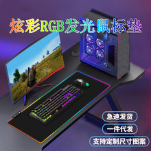 rgb发光鼠标垫定制LED灯带电竞游戏键盘桌垫跨境亚马逊一件代发