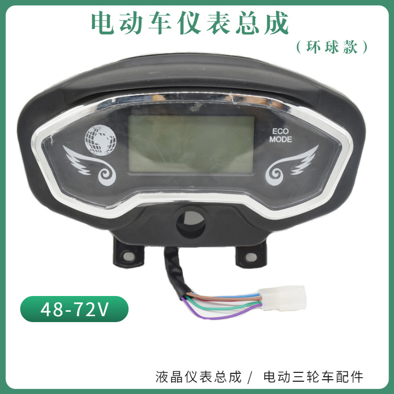 5成交97个电动三轮车仪表总成速度表电量表48v60v电动车液晶仪表盘