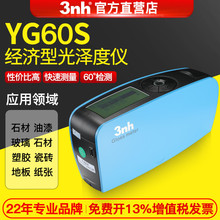 3nh三恩驰光泽度仪NHG268三角度光泽度测量计HG60S油漆涂料测光仪