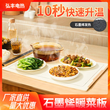 石墨烯折叠柔性暖菜板电加热家用硅胶暖菜宝饭菜保恒温菜板