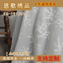 EG-1912012  棉布立体绣花  3D绣花 花边 雕孔绣花 打孔绣花