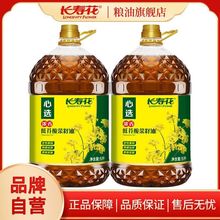 长寿花浓香低芥酸菜籽油5L*2桶装非转基因物理压榨食用油新品上市