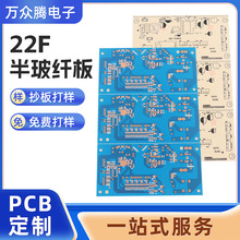 PCB电路板电源板批发  快速线路板批量 22F单面半玻纤板