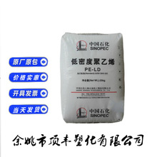供应 LDPE 上海石化 N150 抗化学性 高光泽 低密度聚乙烯