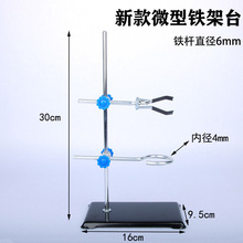 微型铁架台 迷你铁架台 物理支架 方座支架 物理化学实验器材